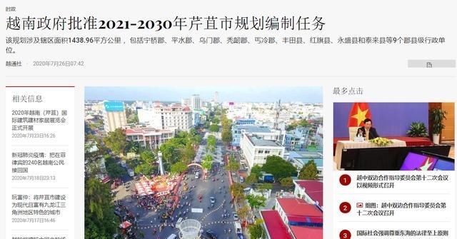  计划|越南百万人口的大都市芹苴市：跨越多个5年计划，远景展望2050年