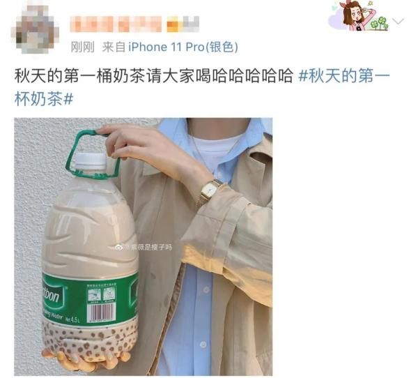 朋友|“秋天的第一杯奶茶”是什么梗?朋友圈里都在发!