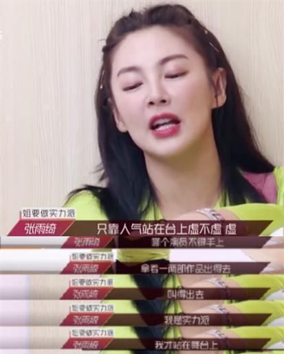  姐姐|《乘风破浪的姐姐》意难平？阿朵，丁当被淘汰太可惜，张雨绮却说出了大实话