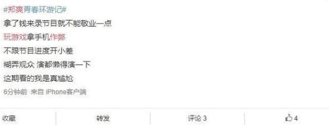  喝水|这是什么操作？郑爽录节目全程玩手机喝水也作假，还被建议留下？