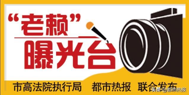 老赖|买机票遭拒“老赖”选择了履行
