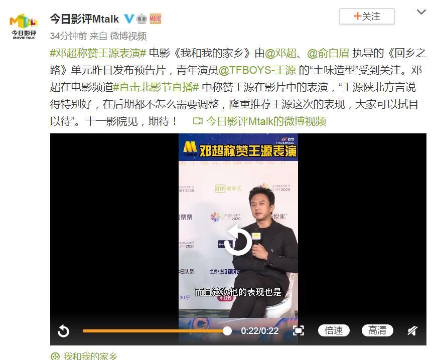  表演|200828 邓超夸赞王源令人惊喜的表演 演员小源未来可期