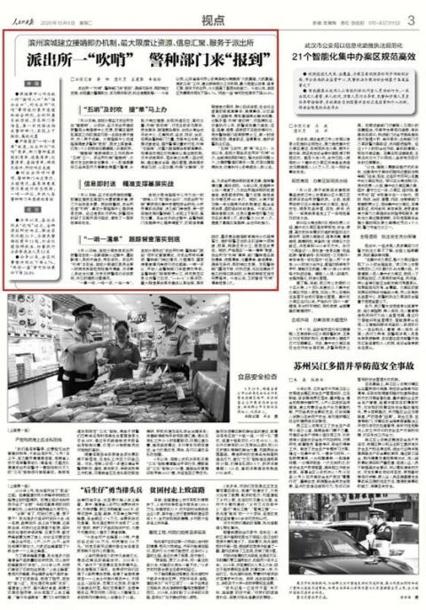 马上|接哨即办？“五哨”及时吹，接“单”马上办！