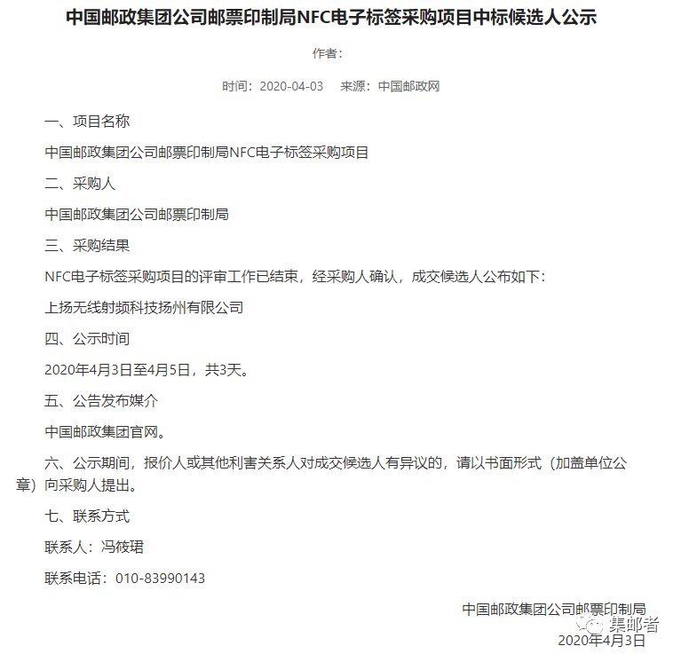 我国|重磅！＂建国评选张＂成为我国首枚「NFC芯片邮票」的龙头票