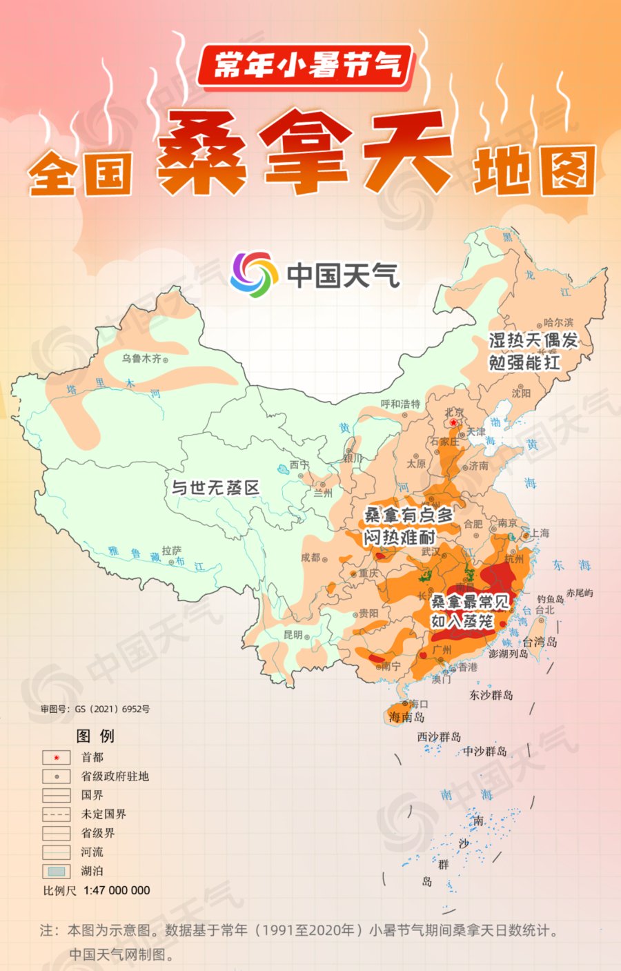 小暑节气雨热俱盛，全国桑拿天地图看哪里将开启“蒸笼模式”