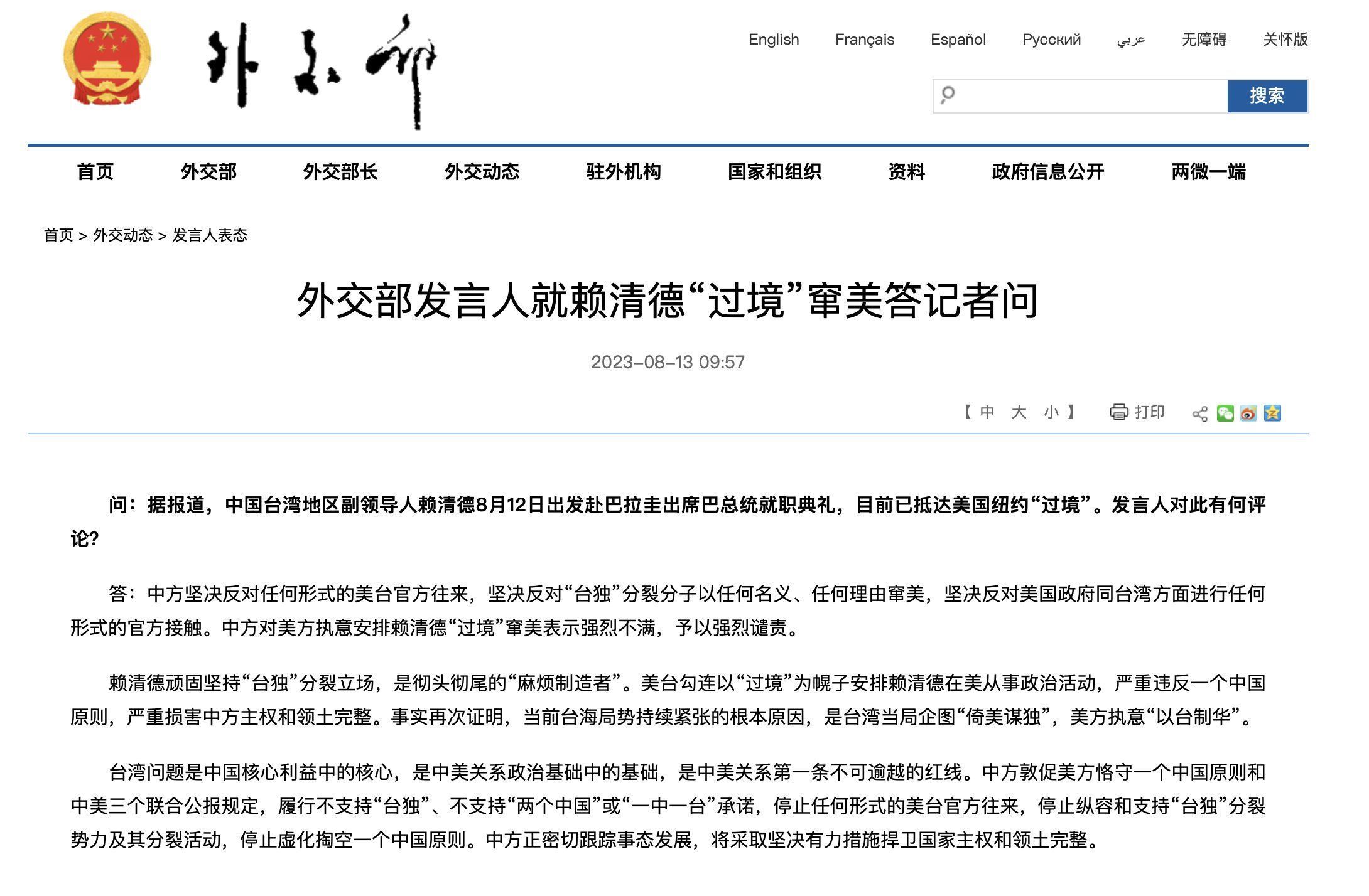 赖清德抵达美国纽约“过境”，外交部：强烈不满，强烈谴责！