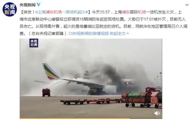 小时|视频曝光!浦东机场一飞机起火,烧了一个多小时,机身被烧穿…