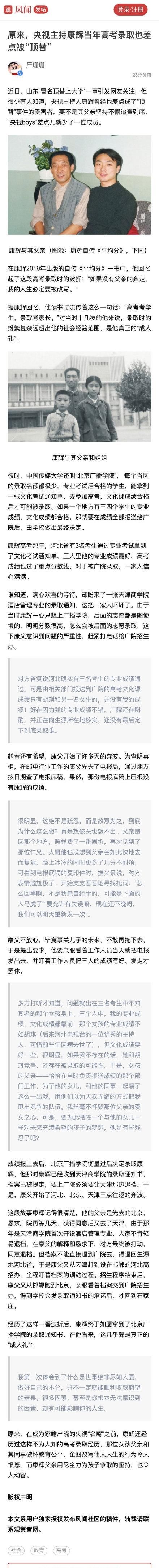 顶替|央视主播康辉差点被“顶替”上大学？自传《平均分》揭开尘封往事