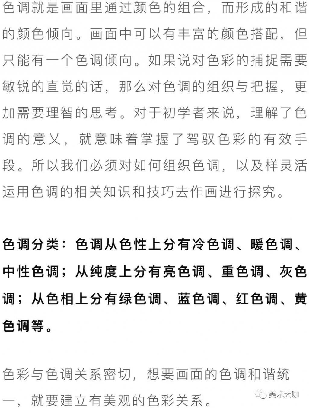  篇文章|色彩教学｜色彩色调关系、用笔、色调构建怎么理解处理，这篇文章帮你搞定！