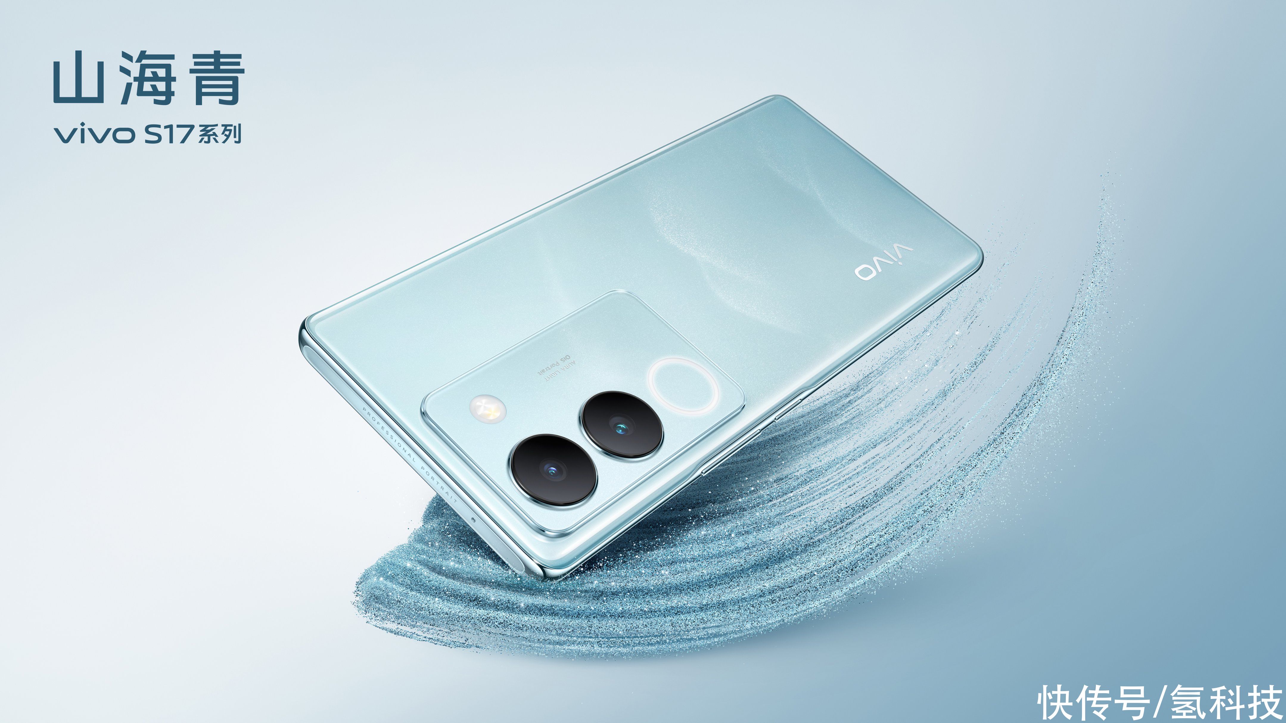 带着艺术美感与强劲性能，vivo S17系列预售火热上线！
