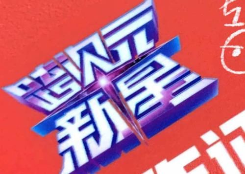  固定嘉宾|《非日常派对》还没播，虞书欣又官宣新综艺，嘉宾阵容还有杨颖