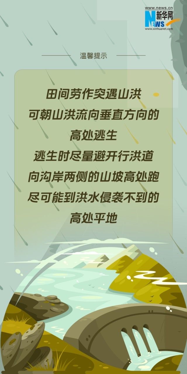 汛期来临，这份防汛安全知识请收好