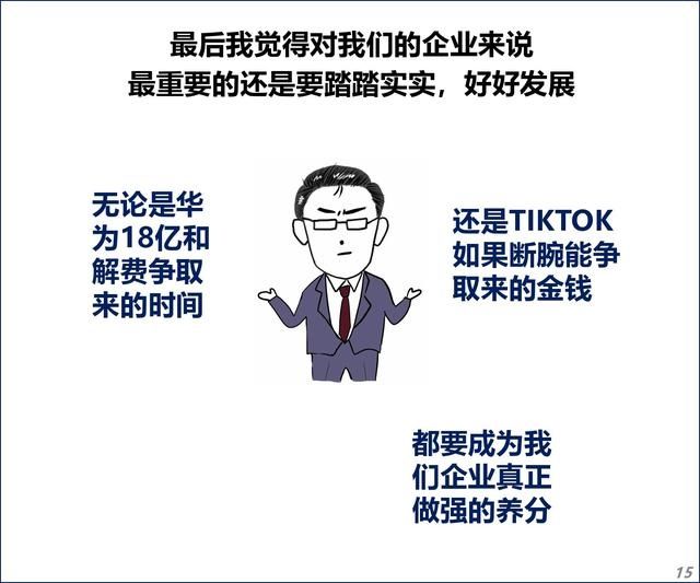  和解|华为的18亿和解费与字节的数百亿收购费