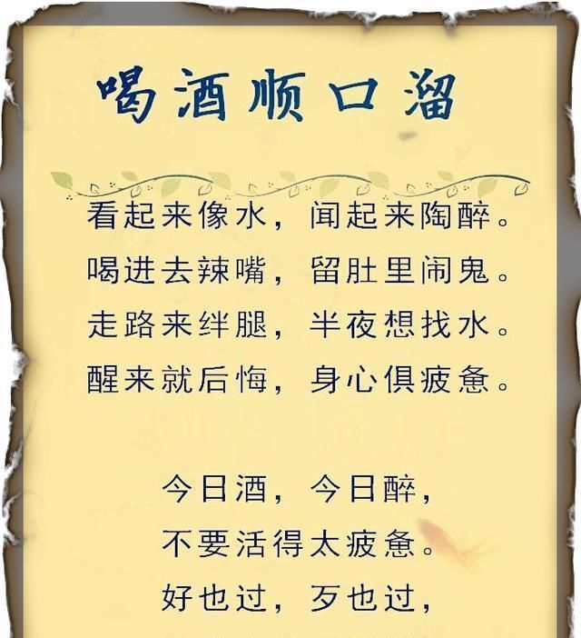 经典|喝酒不喝醉,不如打瞌睡喝酒顺口溜,句句经典精辟,说的绝了