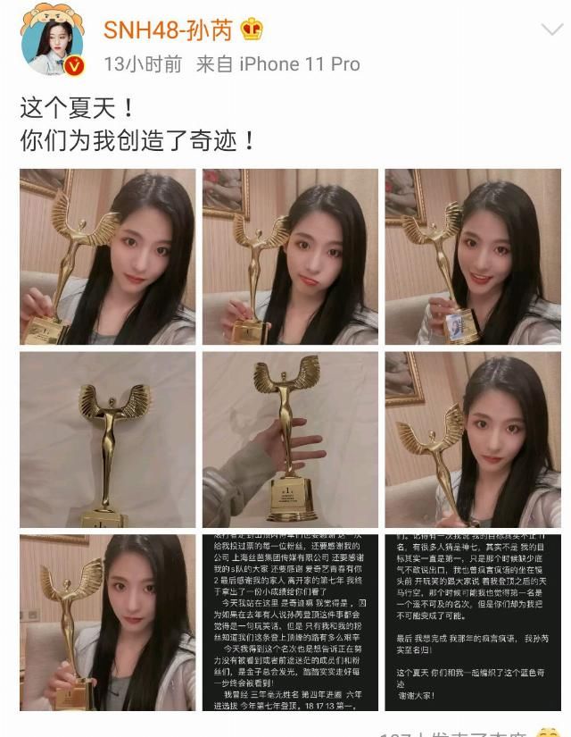  祝贺|SNH48总决赛孙芮勇夺第一，虞书欣赵小棠深夜祝贺，不愧是好姐妹！