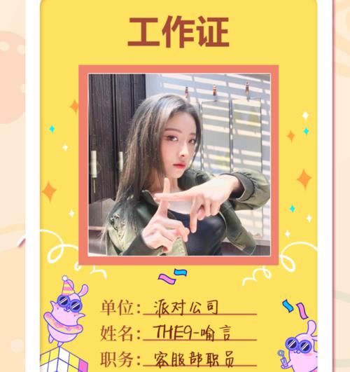 观众带来|《非日常派对》晒工作证,分三个小部门,小姐姐们状态太爱了