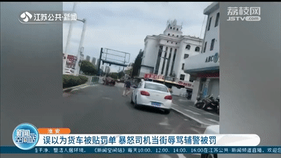  当街|暴怒司机当街攻击辅警，被拘9天！知道真相后网友怒了：作死！