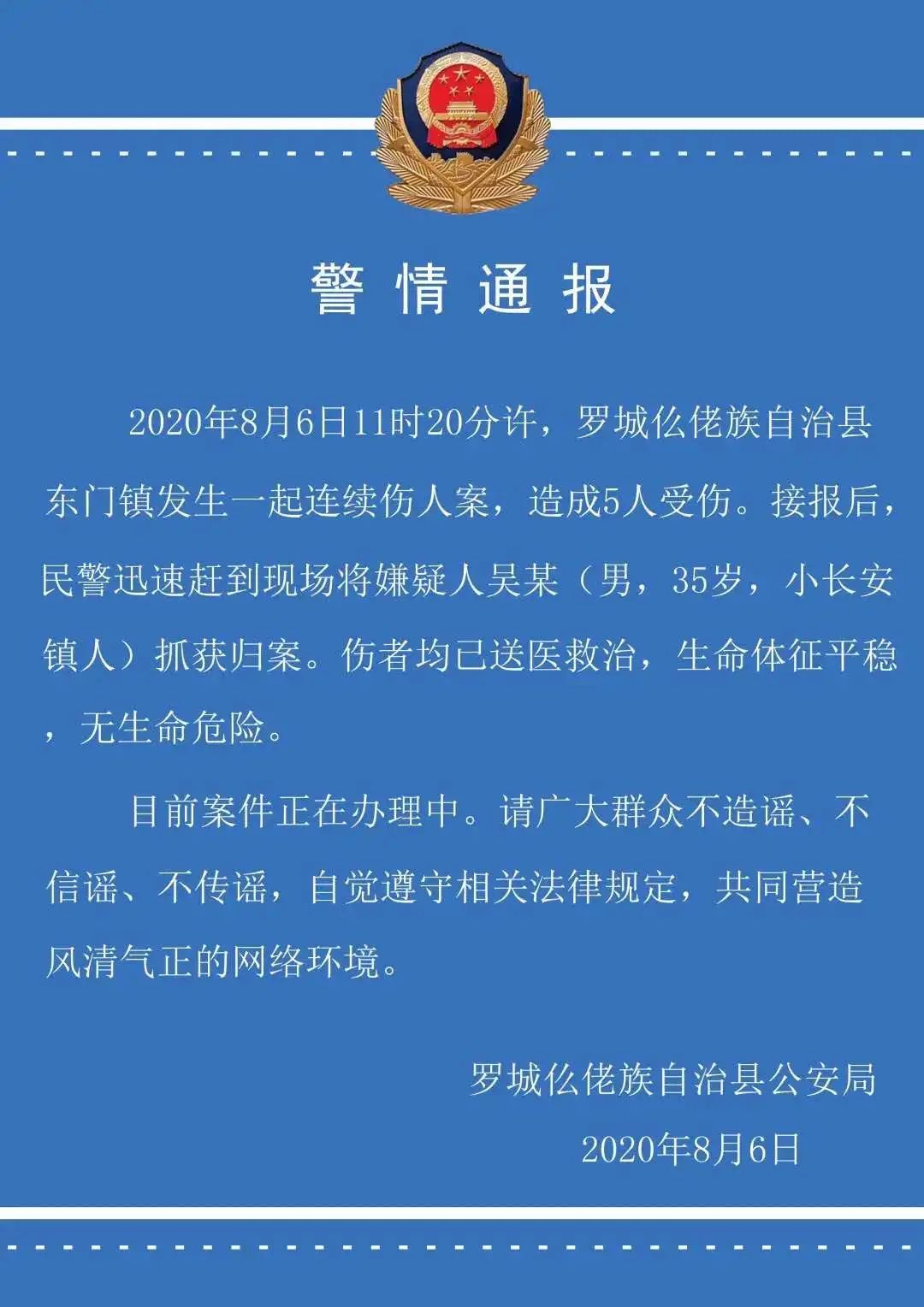  广西|触目惊心！街头持刀连伤5人，广西罗城行凶男子当场被众人制服！