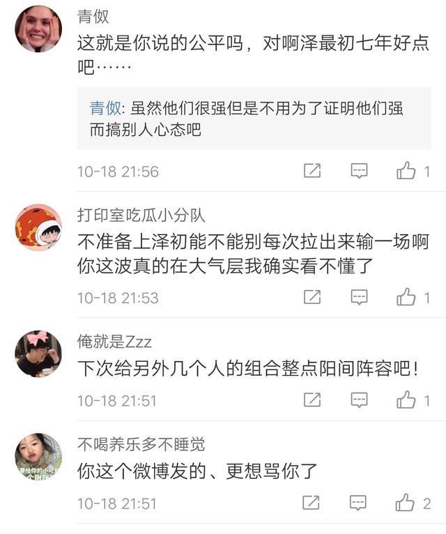  公平|换下阿泽后，月光发微博祝贺五人组，但却遭到嘲讽：所谓的公平呢？