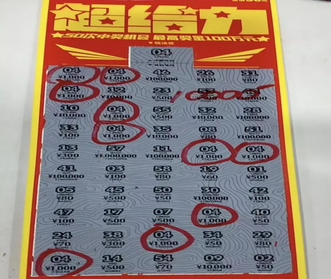 超给|甘南彩民喜获即开票“超给力”2万元大奖