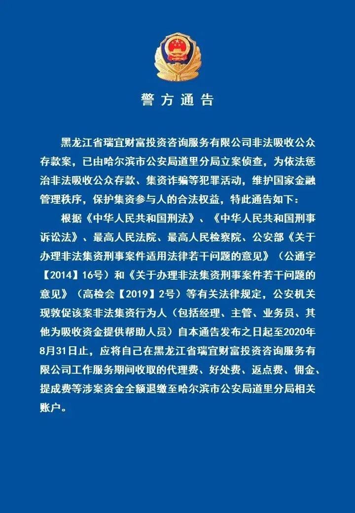  财富|“瑞宜财富”涉非法吸收公众存款已立案｜警方喊话：非法集资行为人赶紧退钱！
