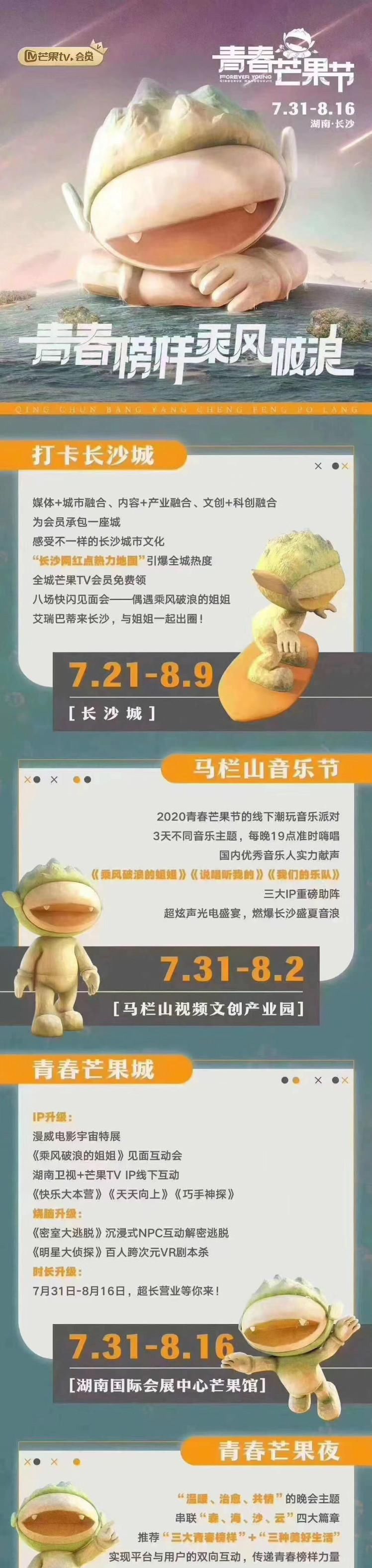  定档|2020《青春芒果夜》定档8月9日，你期待谁的舞台？