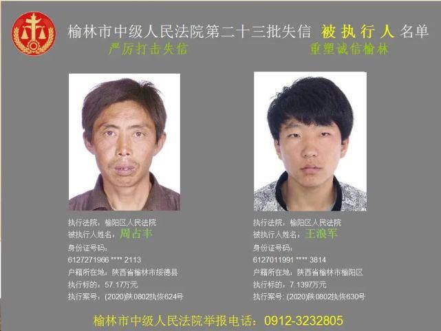 名单|榆林又一批失信人名单，46岁男子欠6180元上榜！