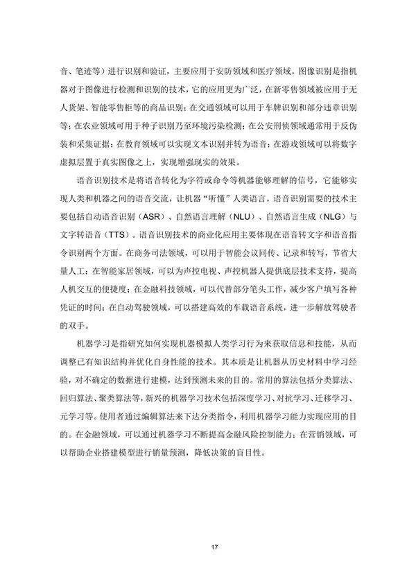  中国|兰州处第三梯队！2020年中国城市人工智能发展指数报告发布