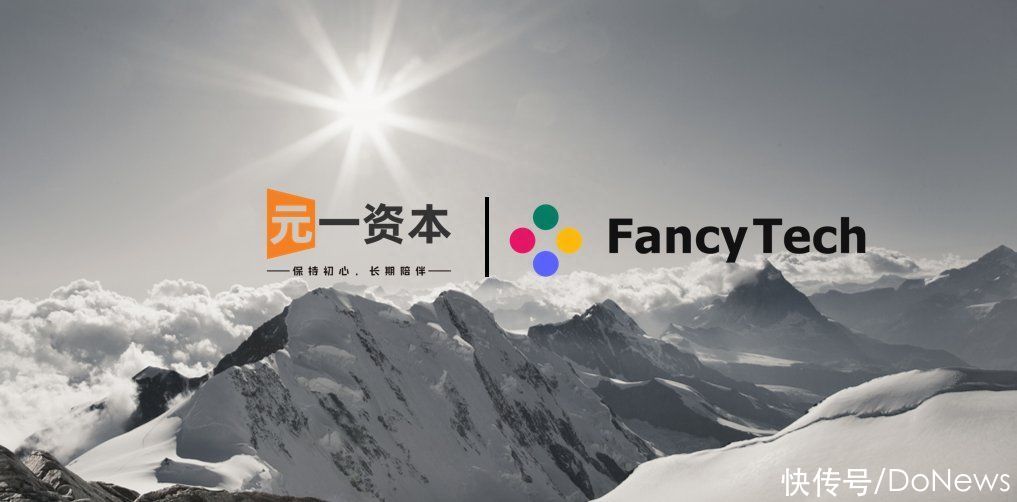 自研垂直模型，FancyTech宣布完成近亿元B轮融资