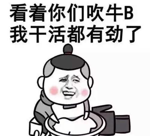  段子|十条段子：我吃给你看，你看我表情！