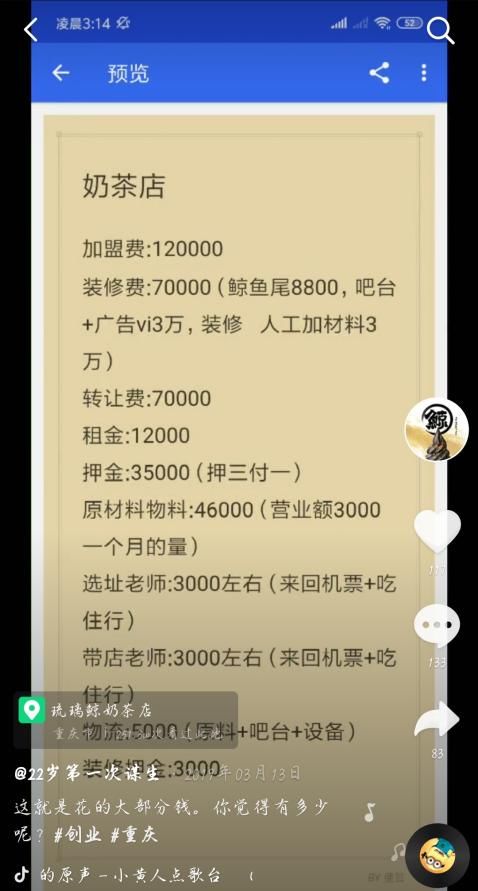  想开|大学生刚毕业就想开奶茶店“月入6万”，却赔光父母给的买房钱
