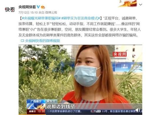工作|央视揭秘刷单兼职骗局，谁是“刷单”行为的最大受害者？