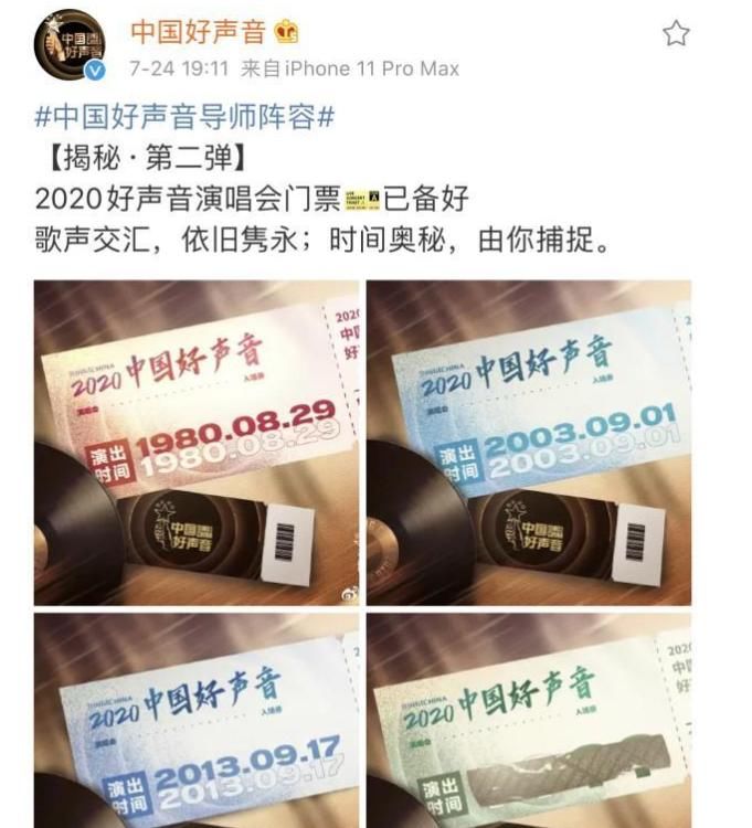 阵容|《中国好声音2020》导师阵容确定,80后女歌手加盟,收视率不愁了