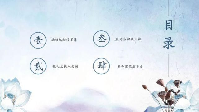  淡雅|淡雅荷花中国文化传统国学PPT模板