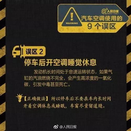  车内|在车内开空调休息，再也没醒过来…扩散，这个常识很多人不知道！