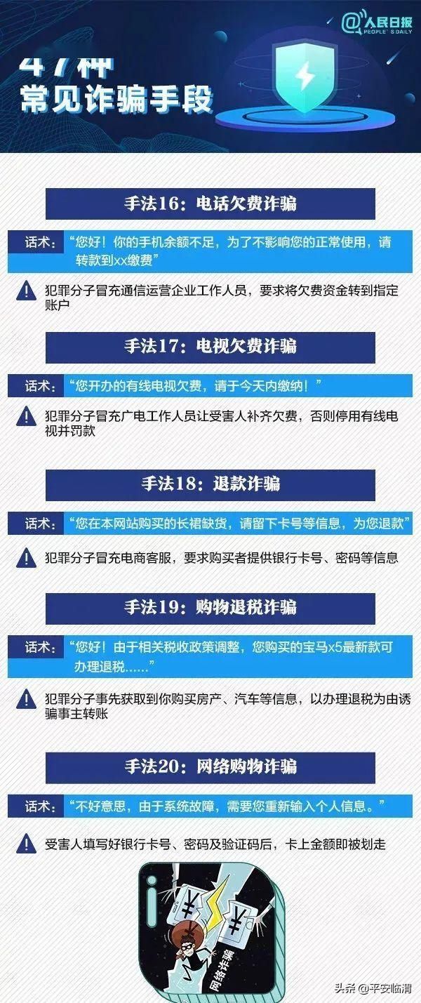常见|【反电信诈骗】47种常见诈骗手段，你一定要仔细看！