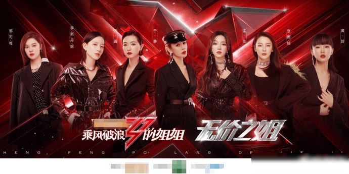  姐姐|姐姐成团后团综已启动！《花少》姐姐版将袭，杨洋井柏然受到关注