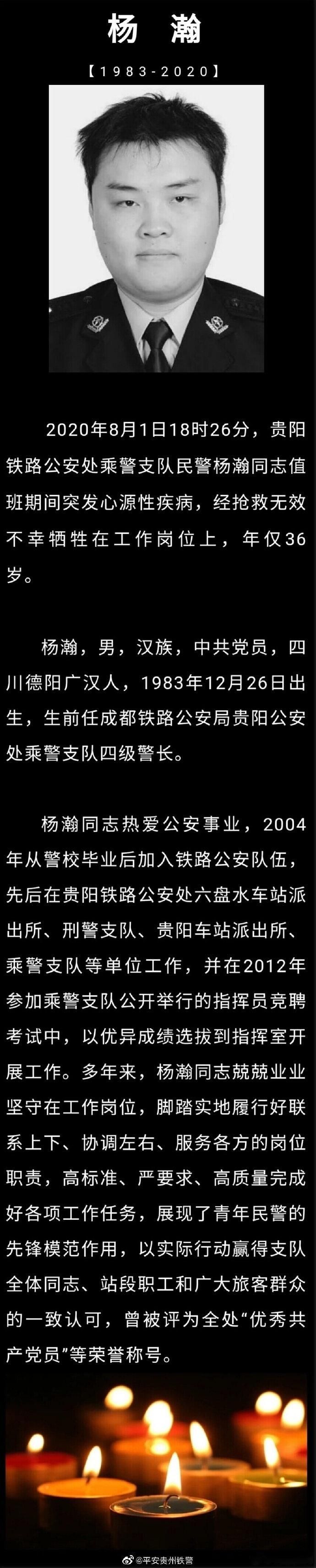 民警|痛心！贵州36岁民警因公牺牲