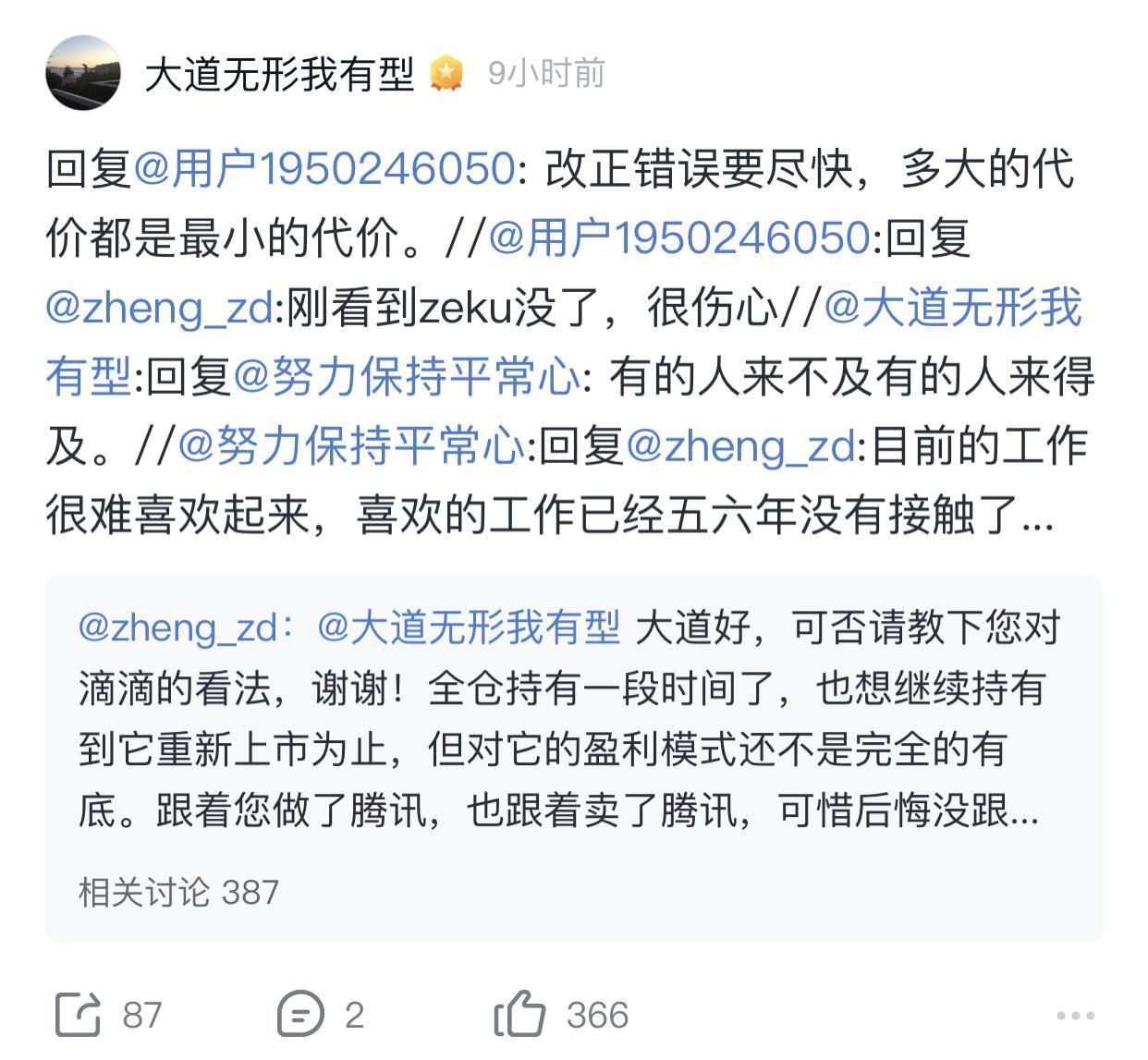 段永平谈OPPO终止哲库业务：改正错误要尽快，多大的代价都是最小的代价