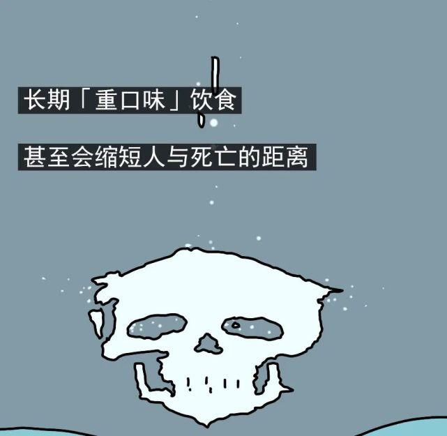 毁掉|重口味，正在毁掉你的生活