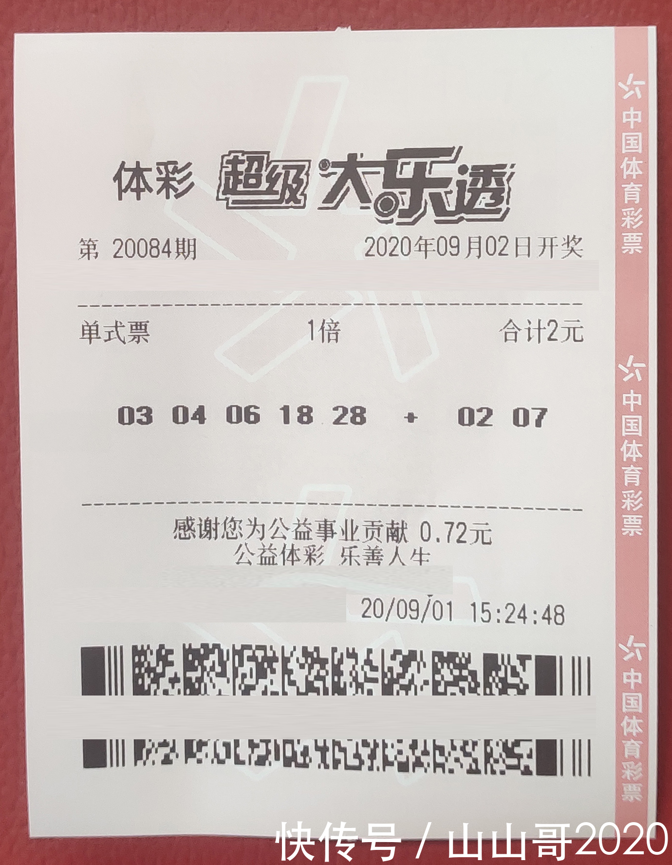 增加|大乐透20084期晒票小故事，若体彩中心增加派奖，你要多买吗