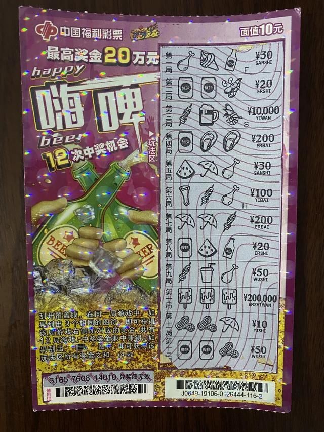 爸爸|邢台小伙刮出“嗨啤”奖金20万元