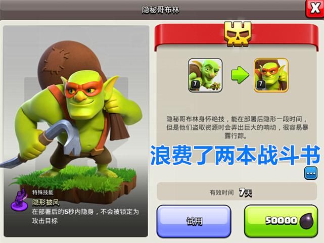 失望|COC性价比超高的兵种,只要对奖杯没有要求,它不会让您失望