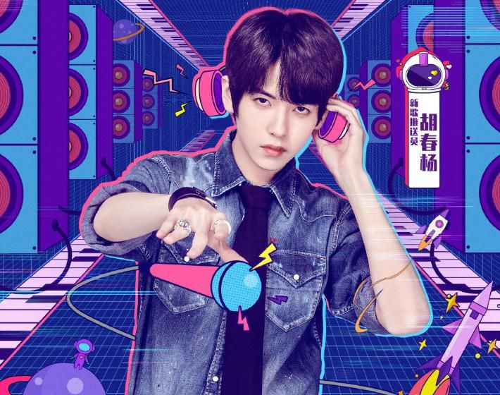  李汶翰|《宇宙打歌中心》官宣！黄明昊李汶翰都到位，沈梦辰身份最特别