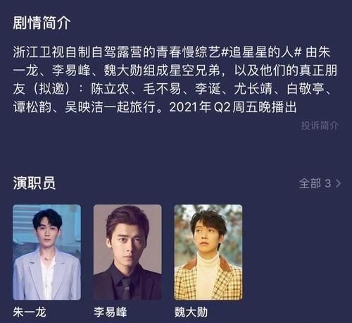  豪华|全新慢综《追星星的人》，李易峰朱一龙常驻，飞行阵容也很豪华