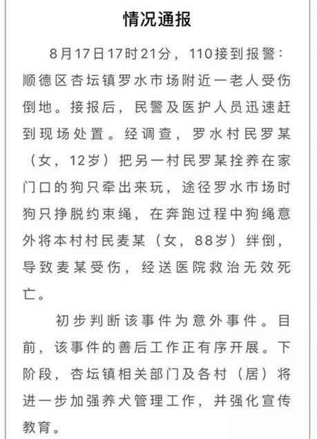  追责|真仁慈！被狗绳绊倒身亡老人家属不追责，突然感觉世界一片祥和