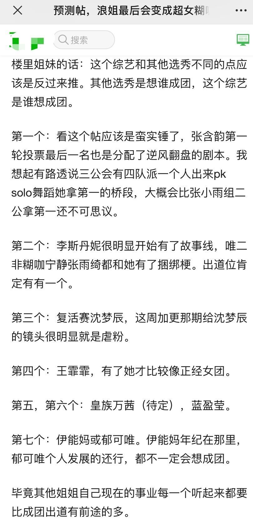  王霏霏|网曝姐姐节目成超女回锅舞台，张含韵、李斯丹妮、郁可唯等疑成团