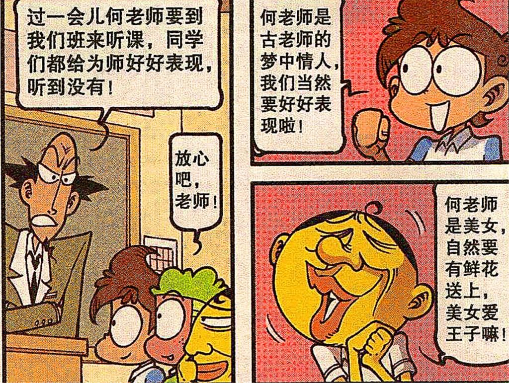  老师|阿奇：辉叔化身学校的“圣光骑士”，只为俘获何老师真心！