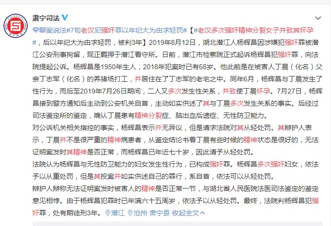 大为|被判3年！68岁老汉多次强奸女子致其怀孕，后以年纪大为由求轻罚