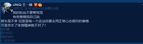  体育精神|王一博摔车，为什么反而被骂？